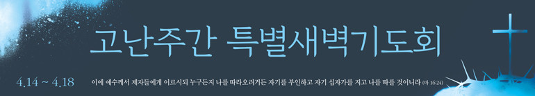 고난사순절_092