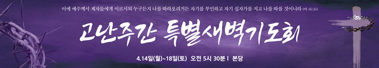 고난사순절_093