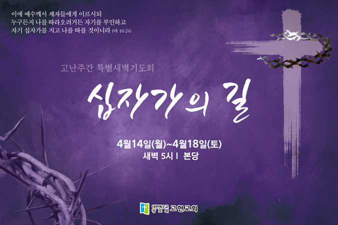 고난사순절_094