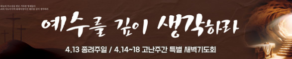 고난사순절_096