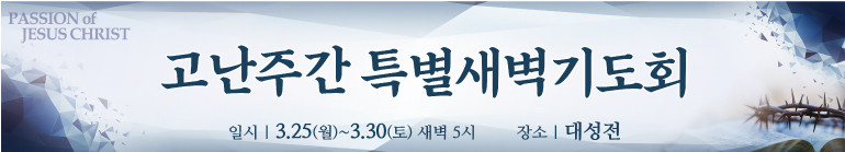 고난사순절_097